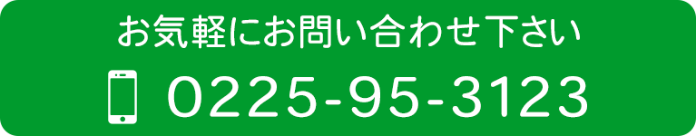 お気軽にお問い合わせ下さい